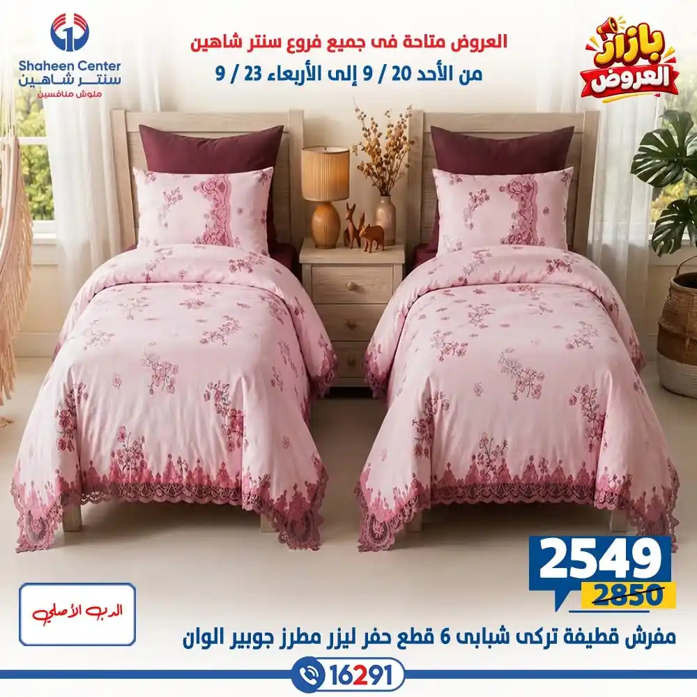 عروض سنتر شاهين اليوم صفحة 36