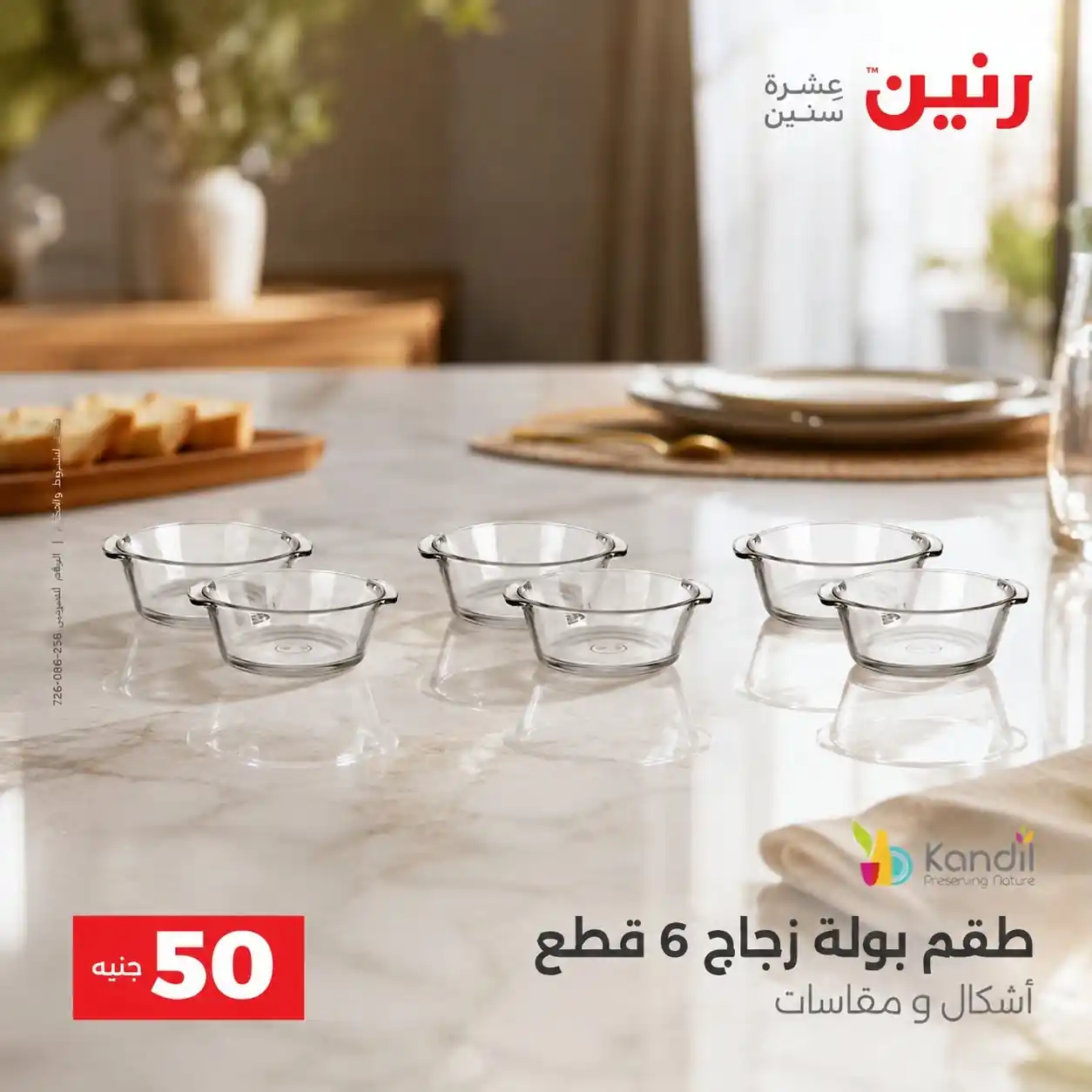 عروض رنين اليوم صفحة 36