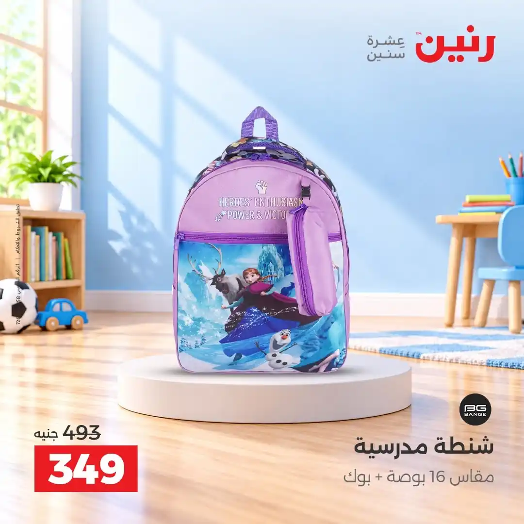 عروض رنين اليوم صفحة 36