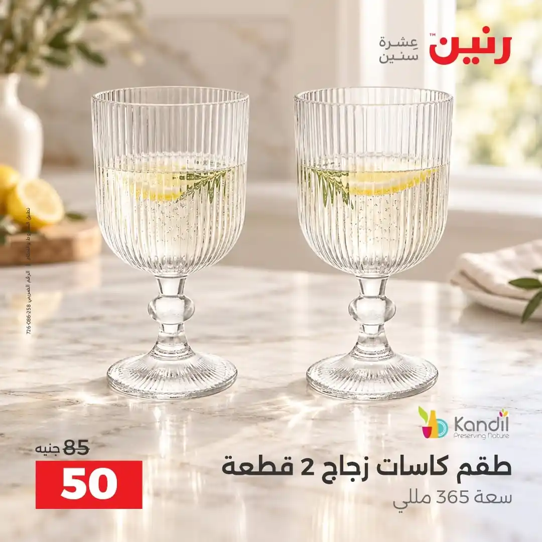 عروض رنين اليوم صفحة 36