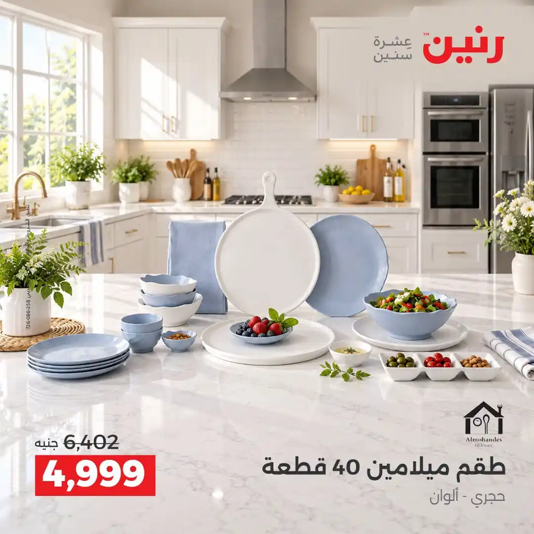 عروض رنين اليوم صفحة 36