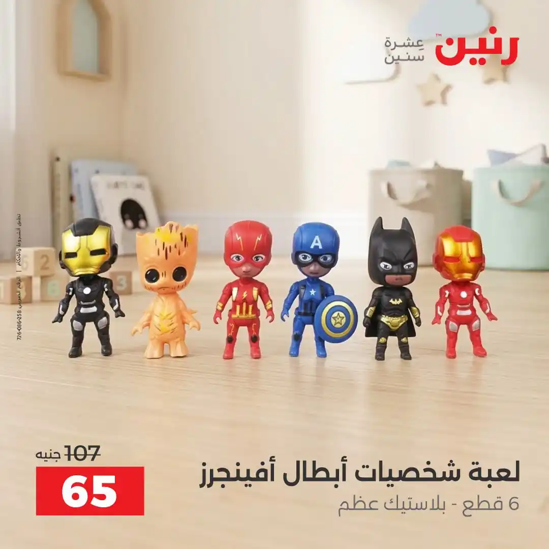 عروض رنين اليوم صفحة 36