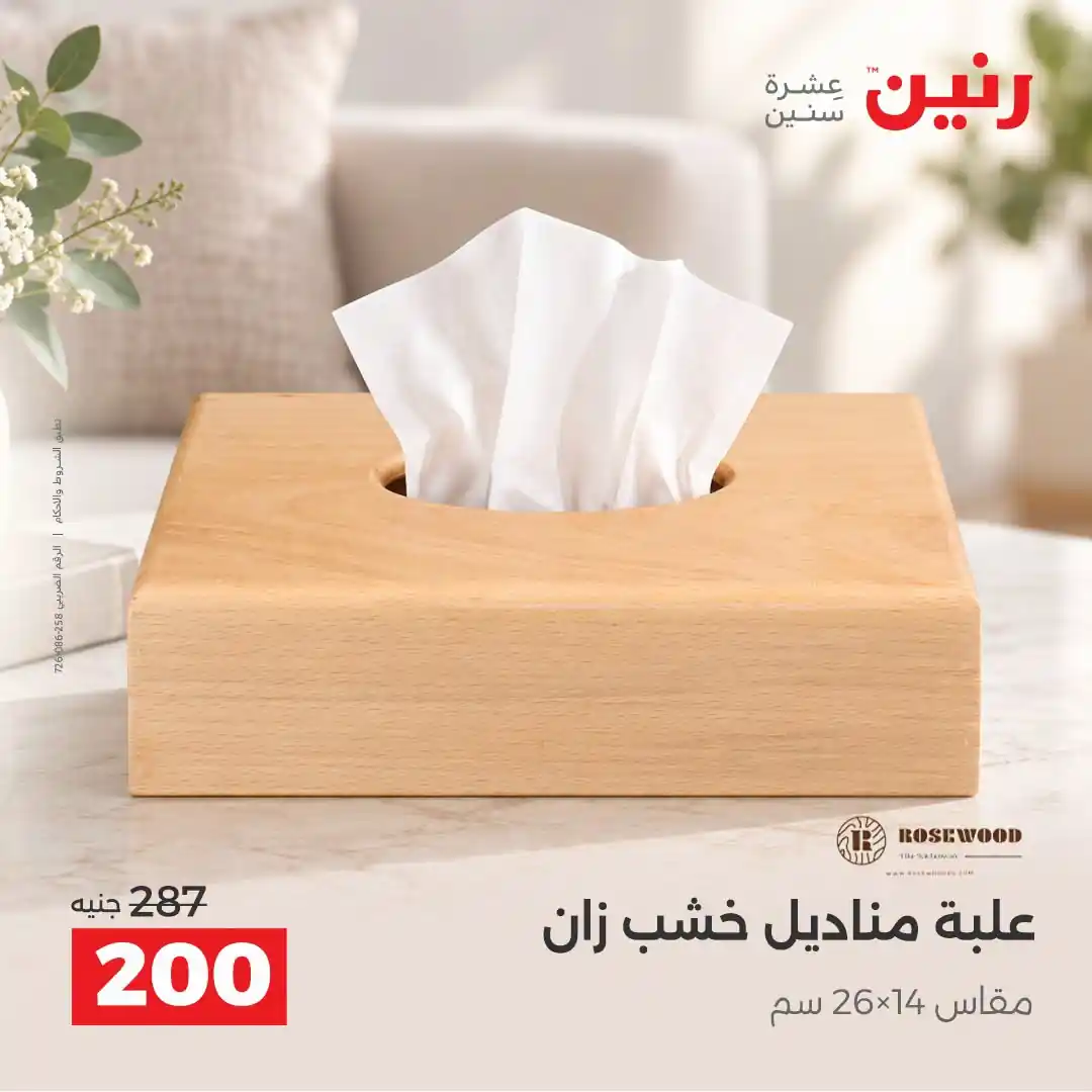 عروض رنين اليوم صفحة 36