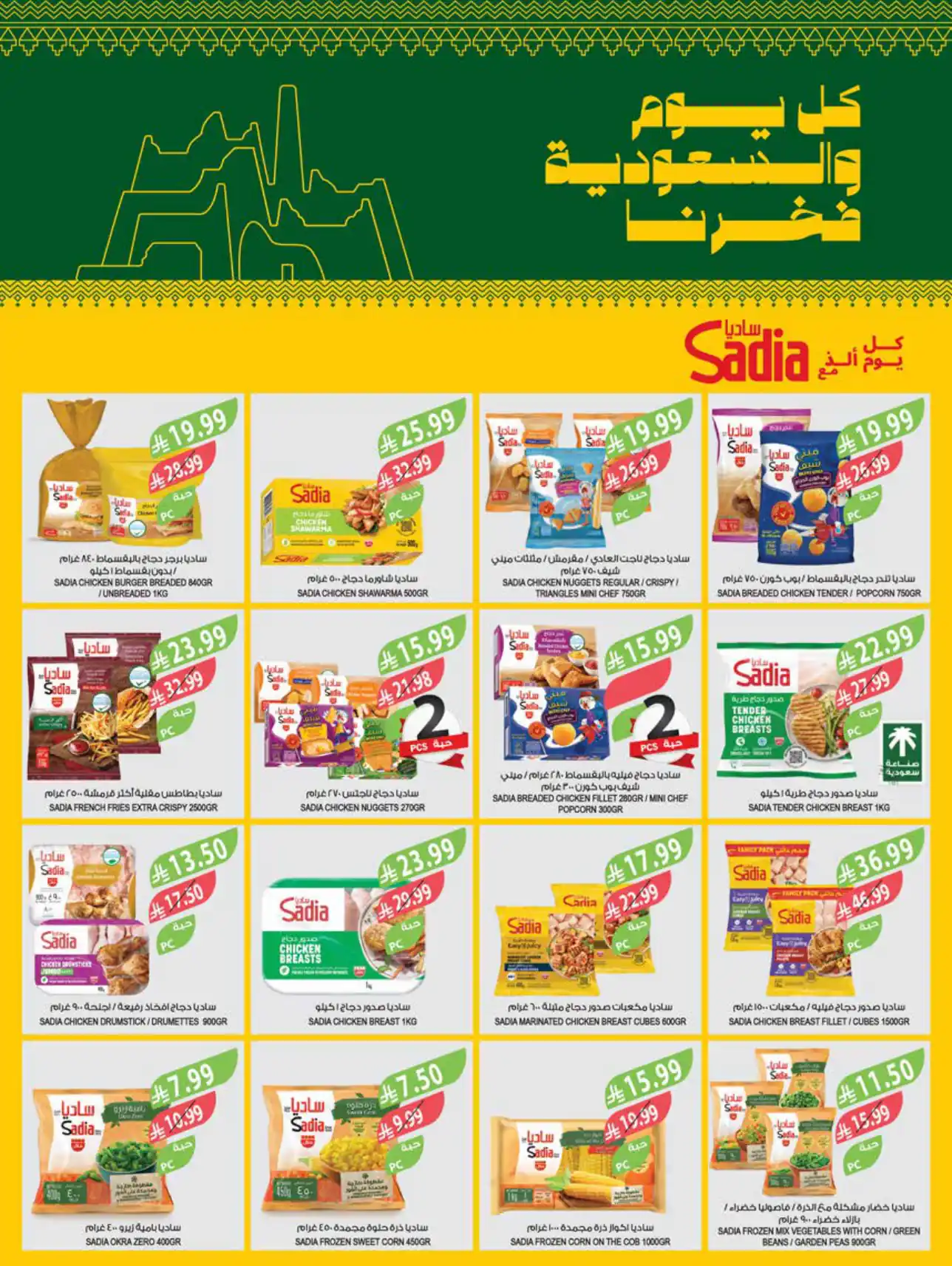 عروض المزرعة الشرقية اليوم صفحة 36