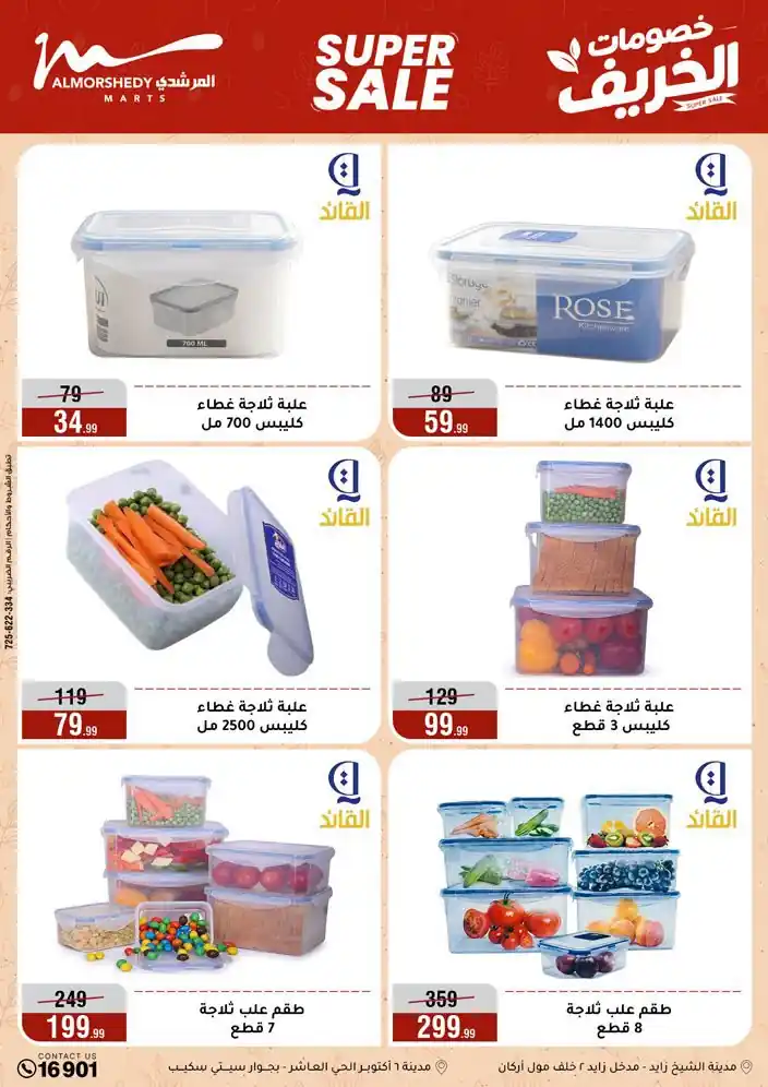 عروض المرشدى اليوم صفحة 36