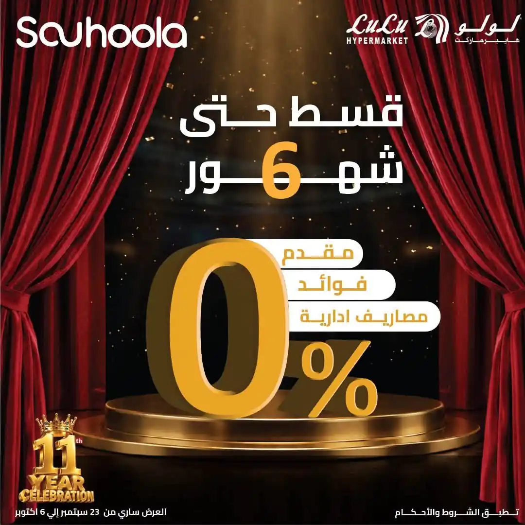 عروض لولو مصر اليوم صفحة 36