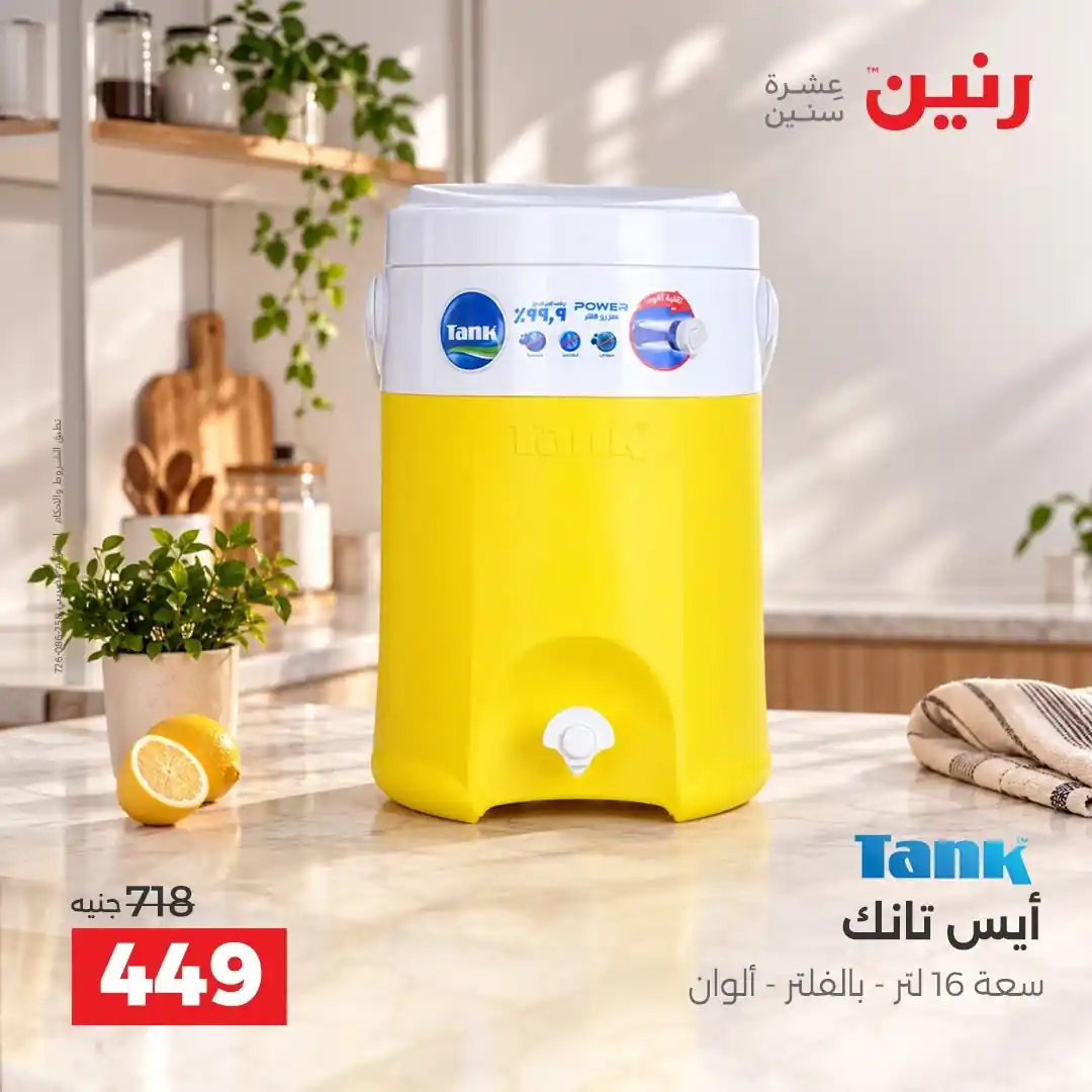 عروض رنين اليوم صفحة 36