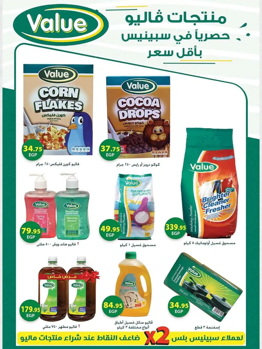 عروض سبينس اليوم صفحة 36