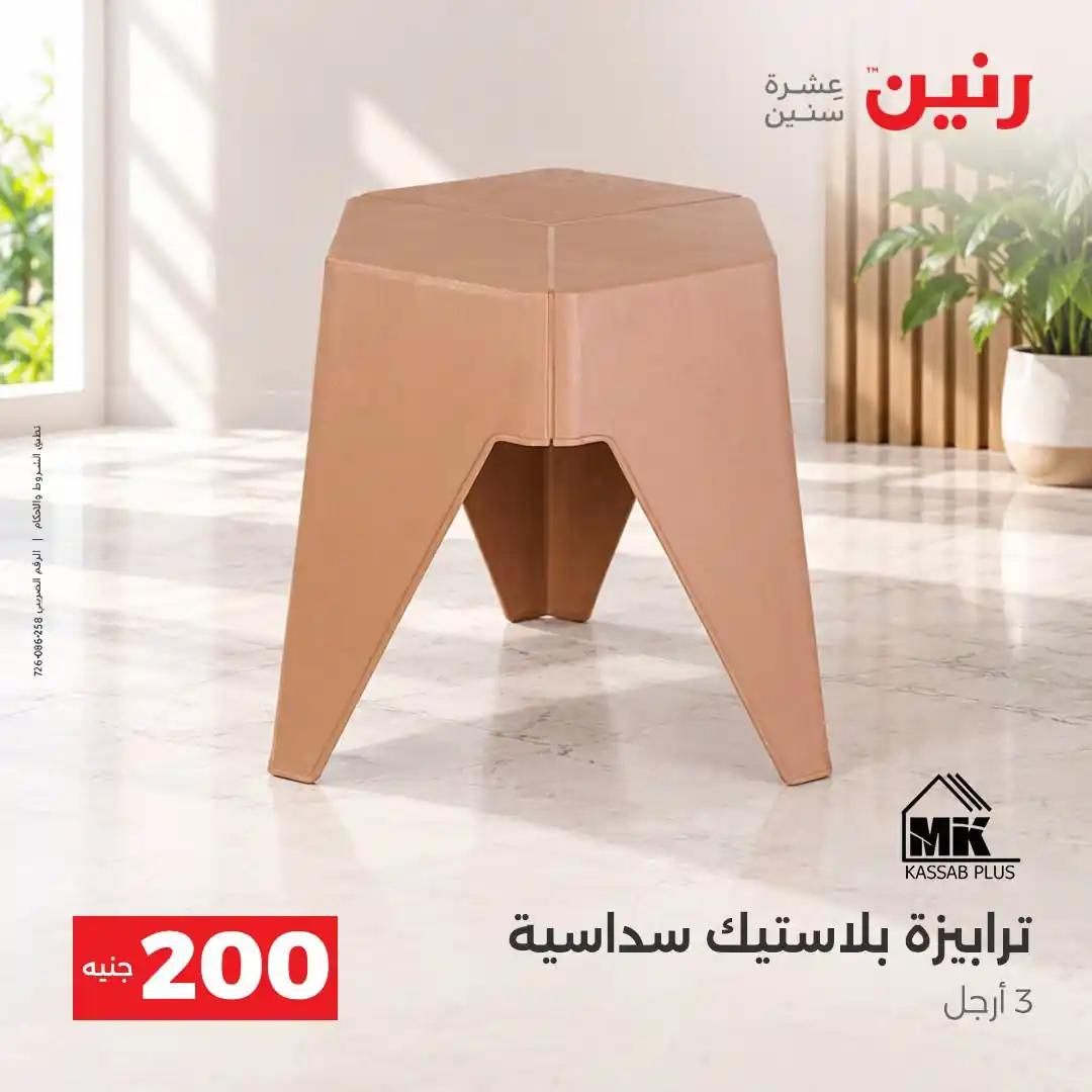 عروض رنين اليوم صفحة 36