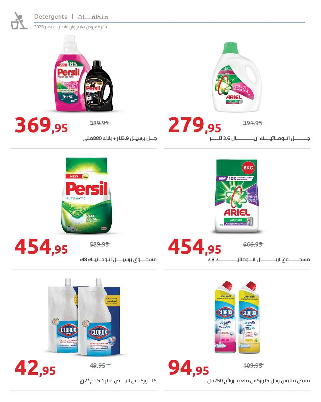 عروض هايبروان اليوم صفحة 36