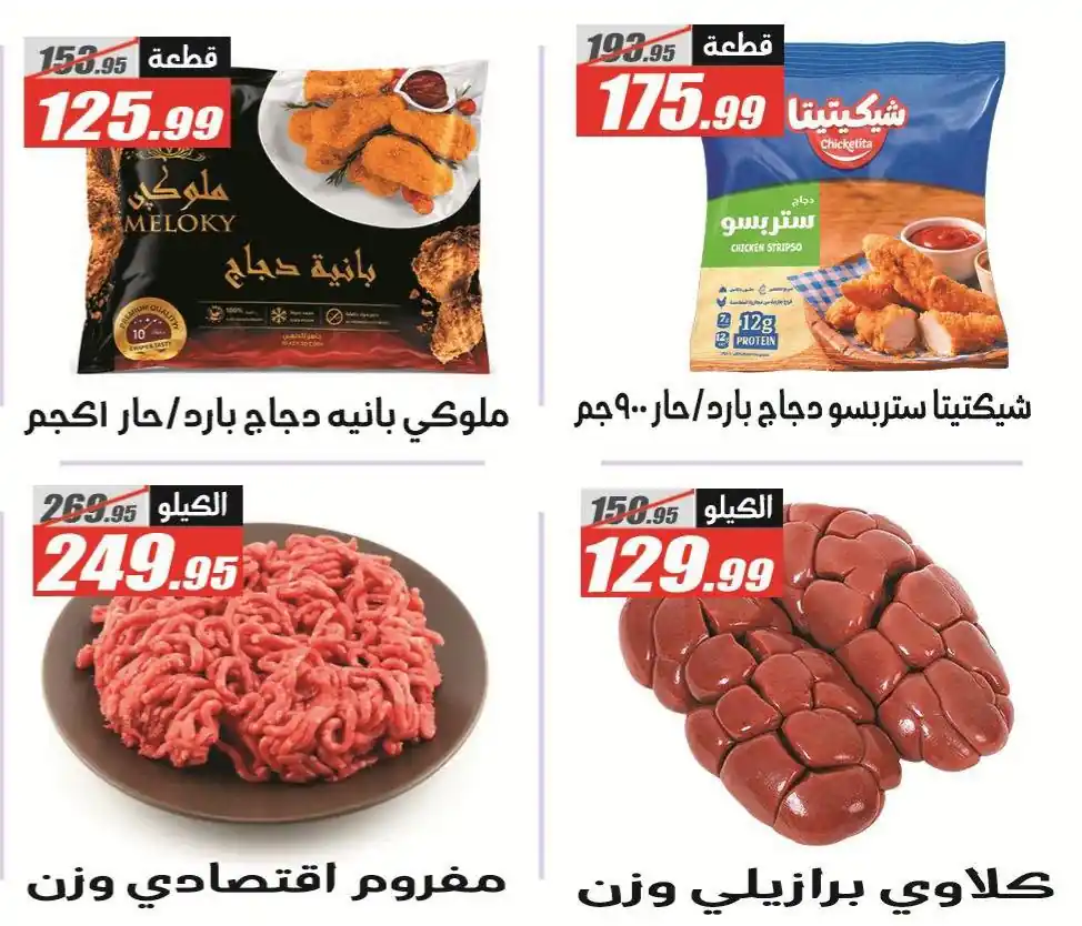 عروض الفرجانى اليوم صفحة 36