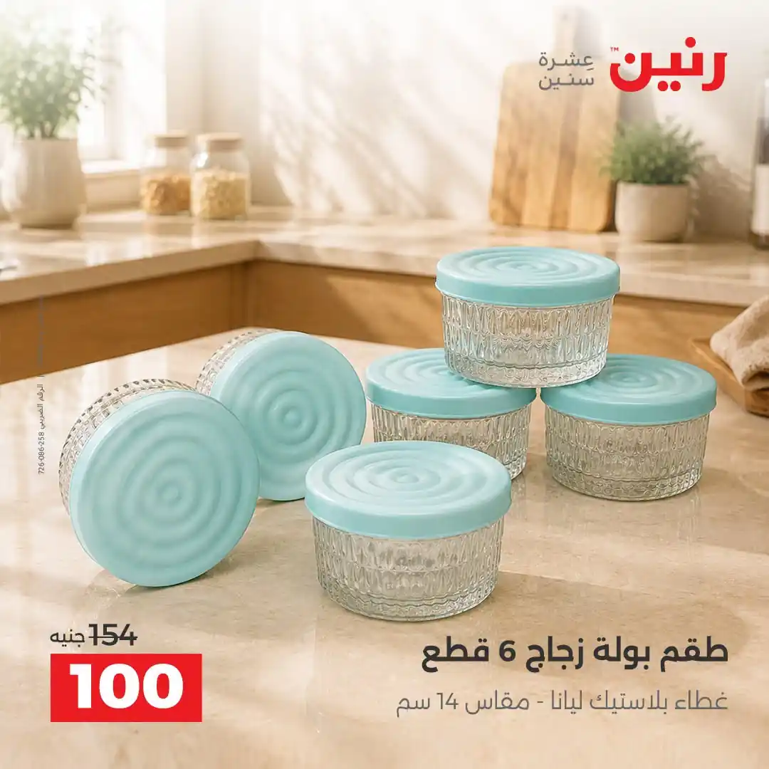 عروض رنين اليوم صفحة 36