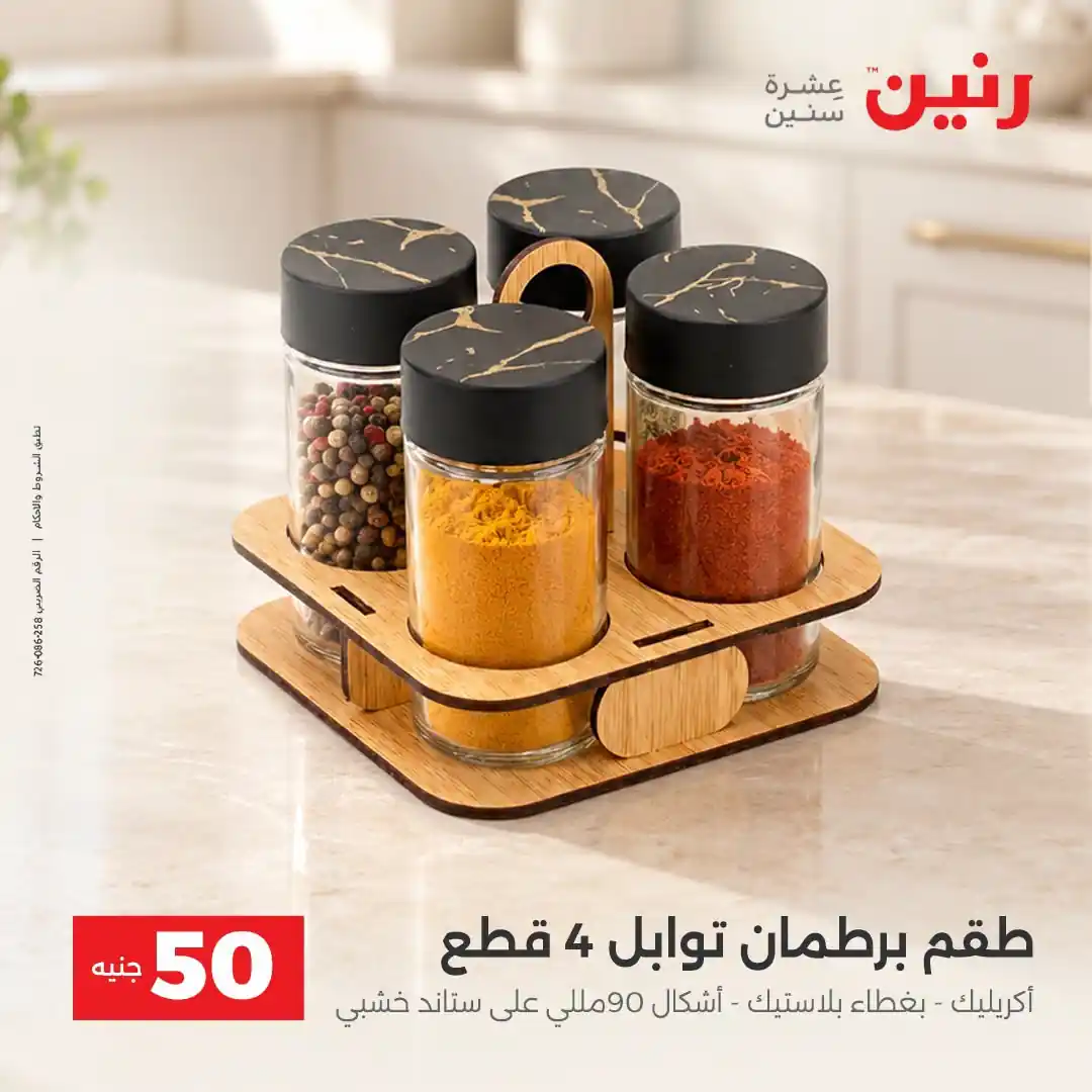 عروض رنين اليوم صفحة 36