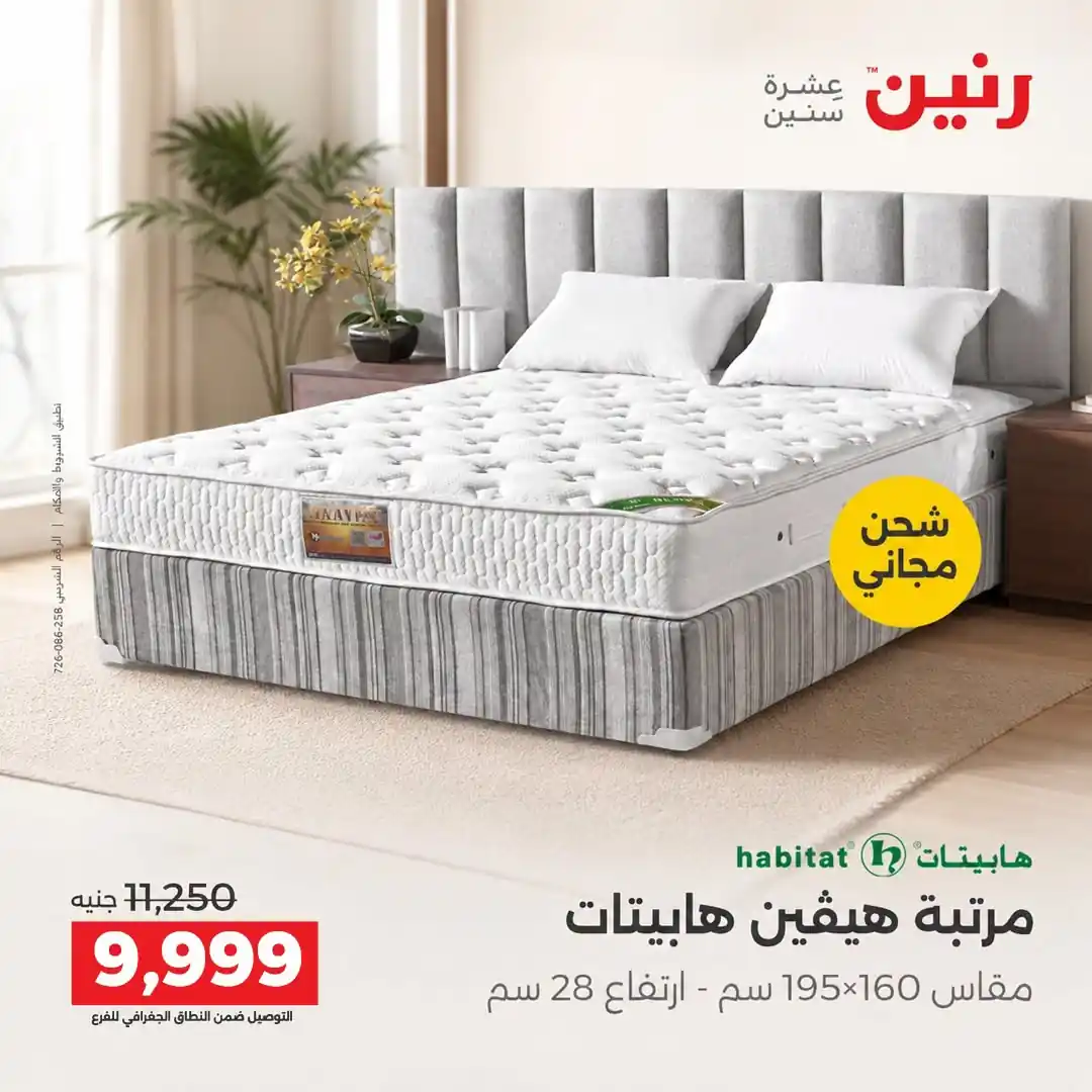 عروض رنين اليوم صفحة 36