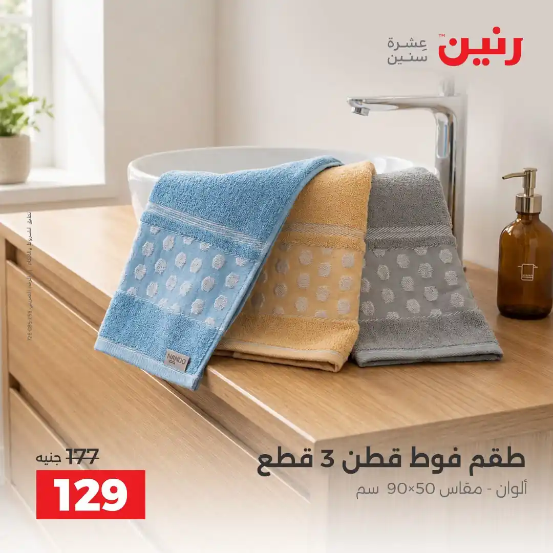 عروض رنين اليوم صفحة 36