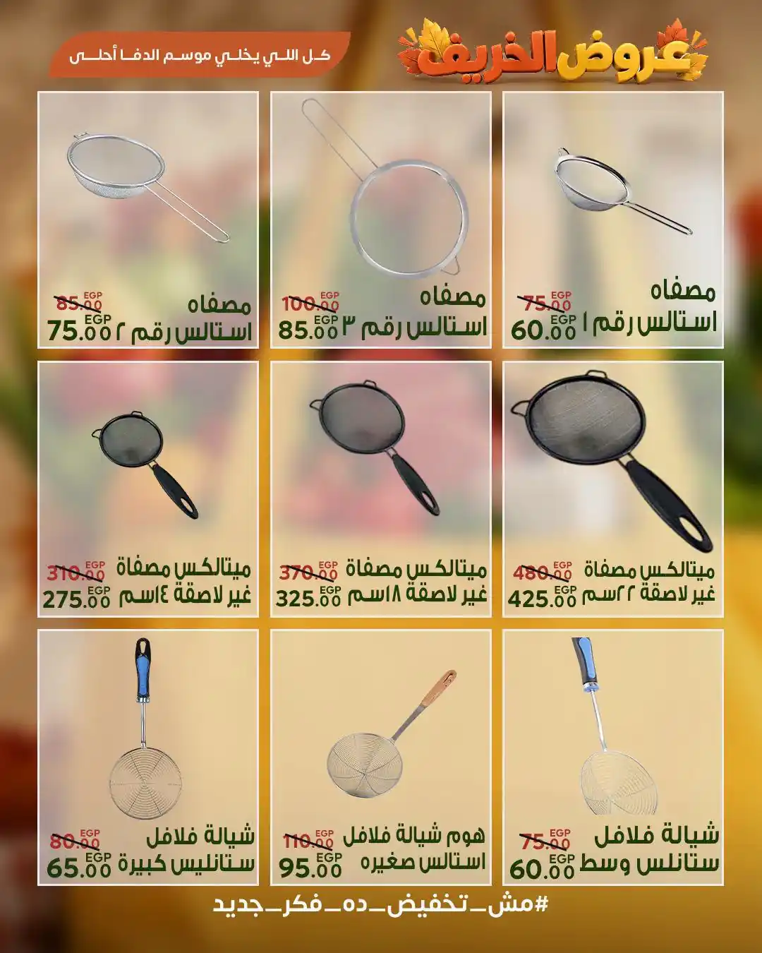 عروض سراى ماركت اليوم صفحة 36
