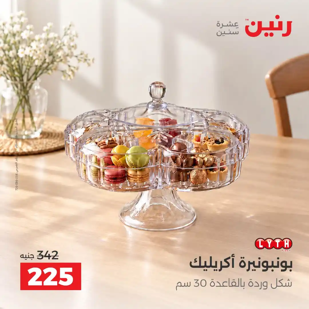 عروض رنين اليوم صفحة 36