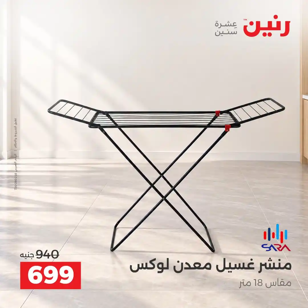 عروض رنين اليوم صفحة 36