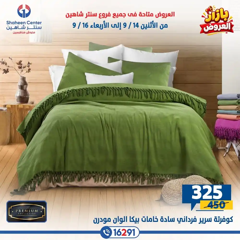 عروض سنتر شاهين اليوم صفحة 36