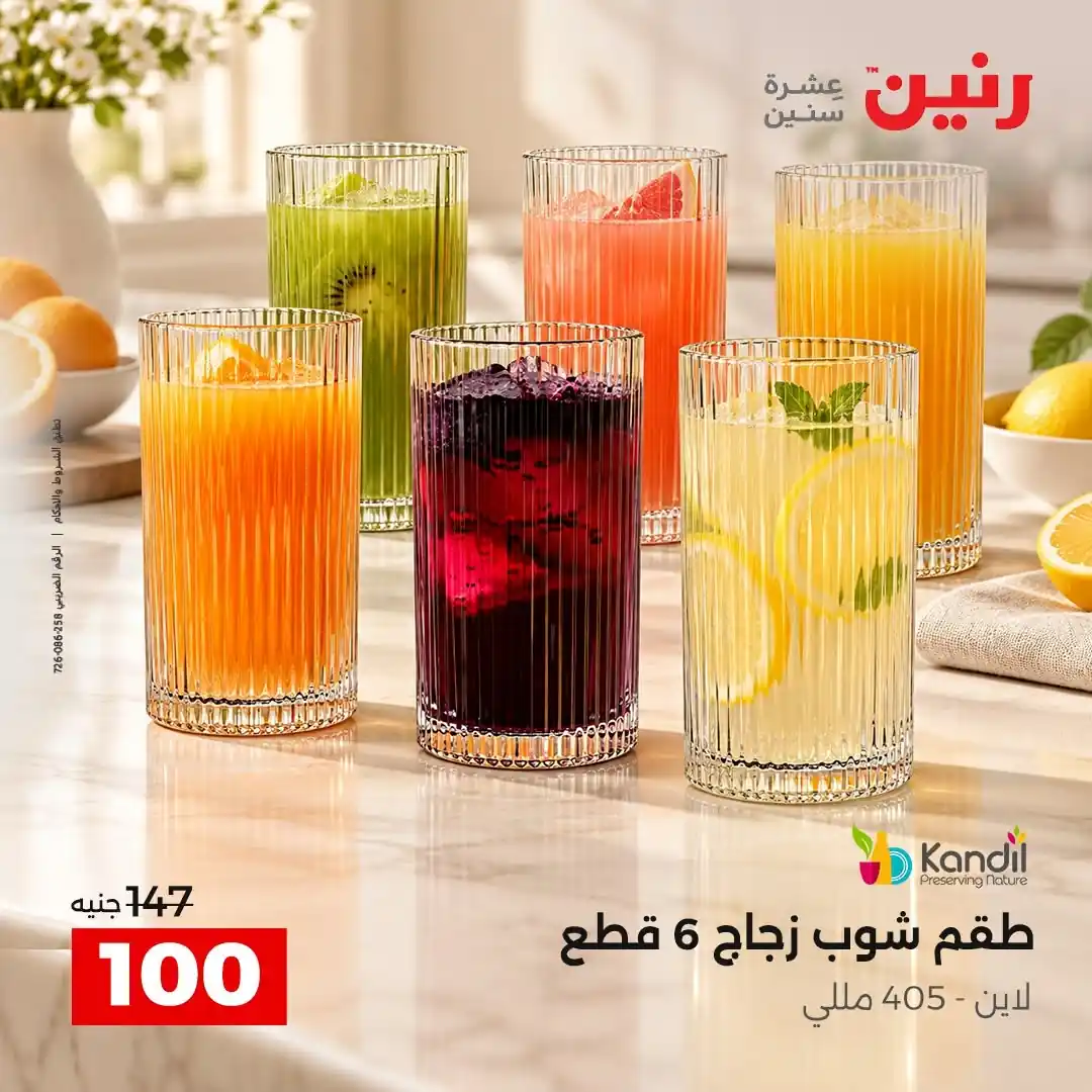 عروض رنين اليوم صفحة 36