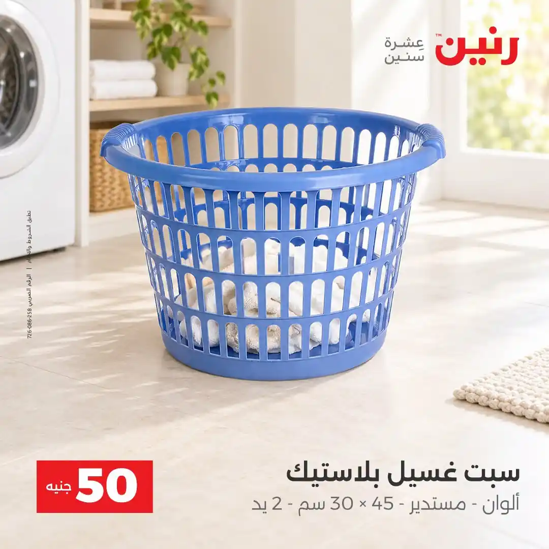 عروض رنين اليوم صفحة 36