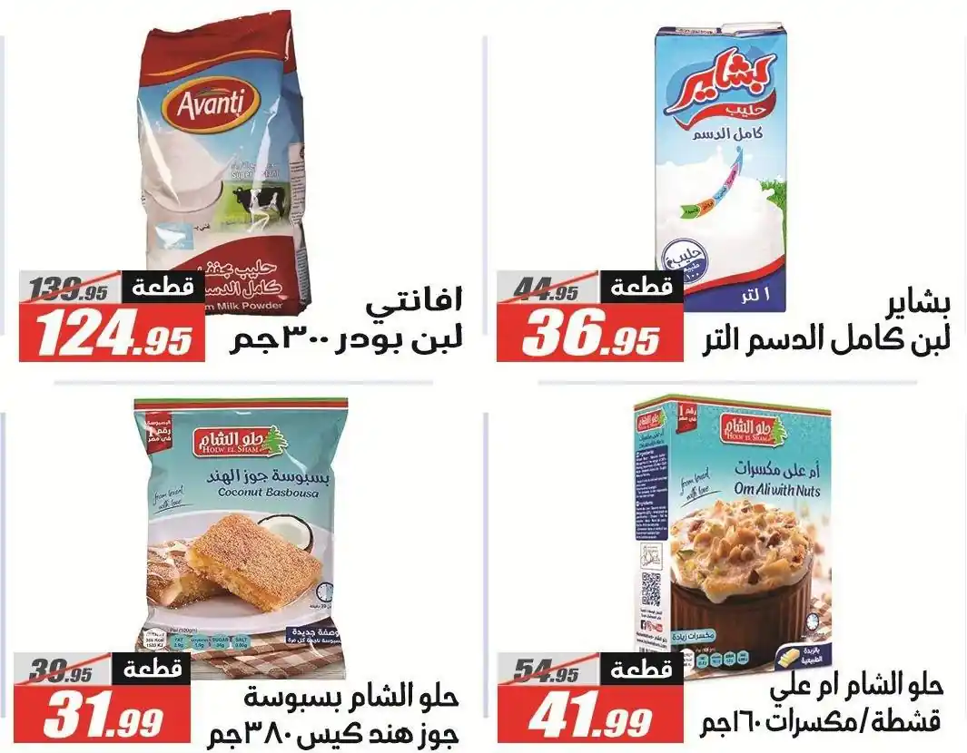 عروض الفرجانى اليوم صفحة 37