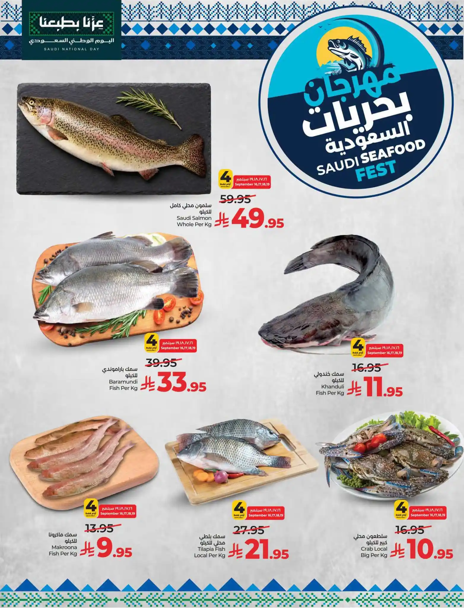 عروض لولو الرياض اليوم صفحة 37