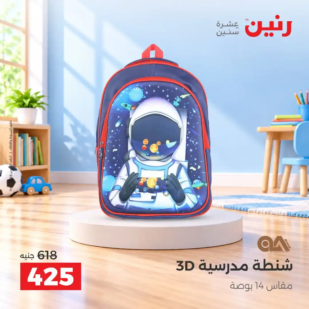 عروض رنين اليوم صفحة 37