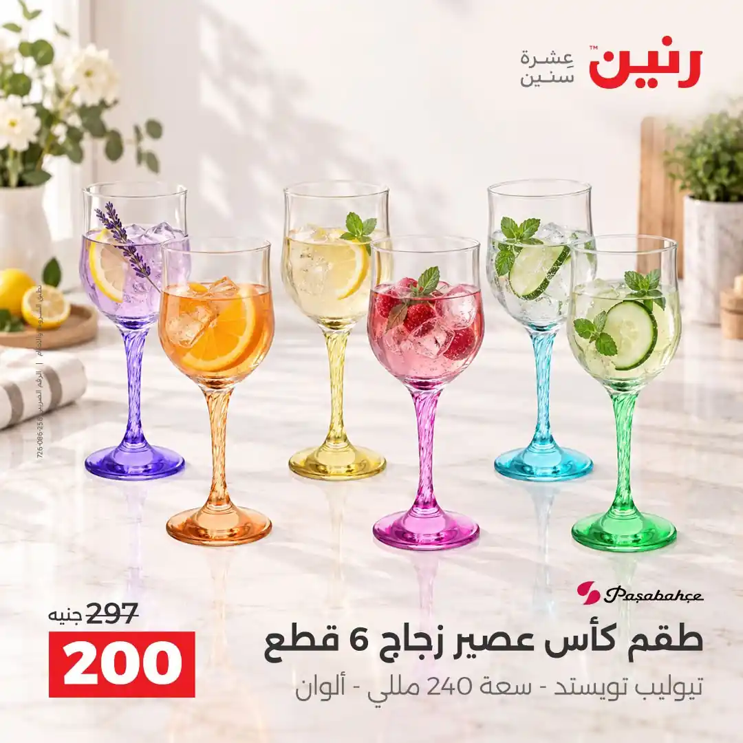 عروض رنين اليوم صفحة 37