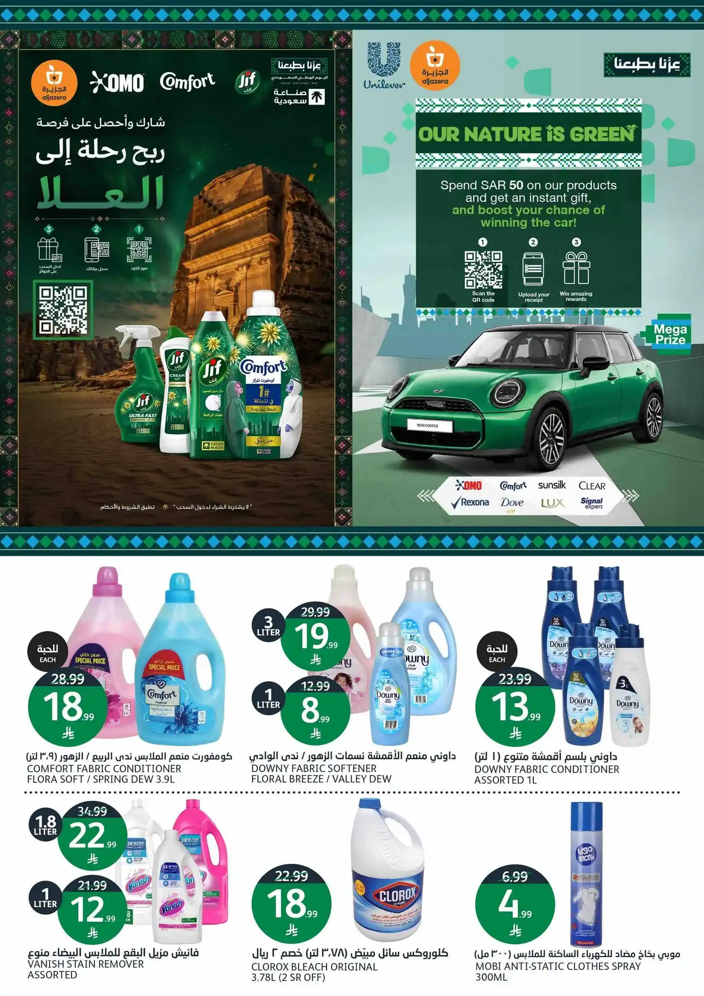 عروض الجزيرة السعودية اليوم صفحة 37