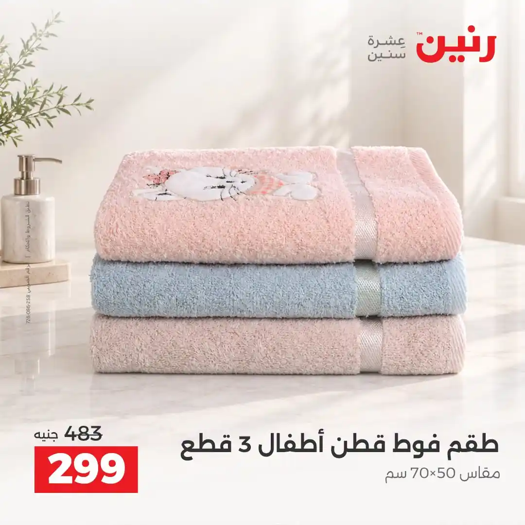 عروض رنين اليوم صفحة 37