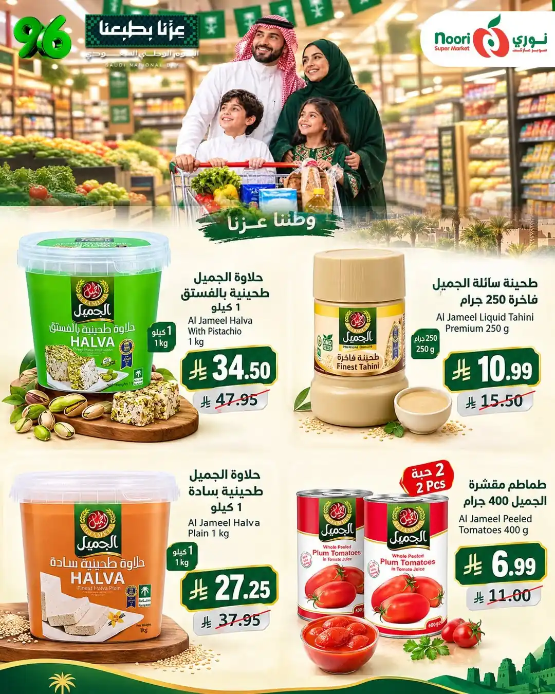عروض نورى السعودية اليوم صفحة 37