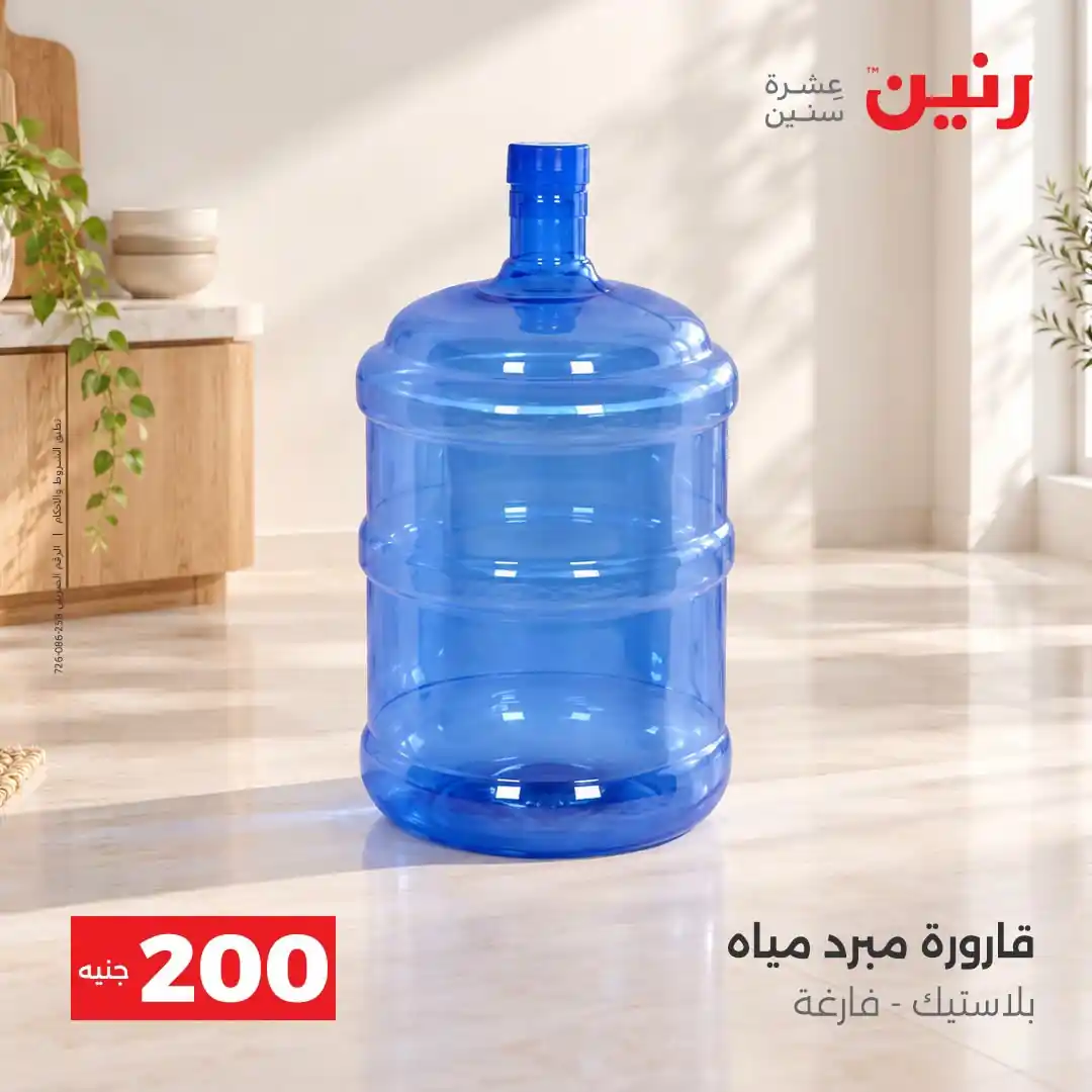عروض رنين اليوم صفحة 37