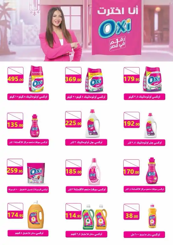 عروض المحلاوى ماركت صفحة 37