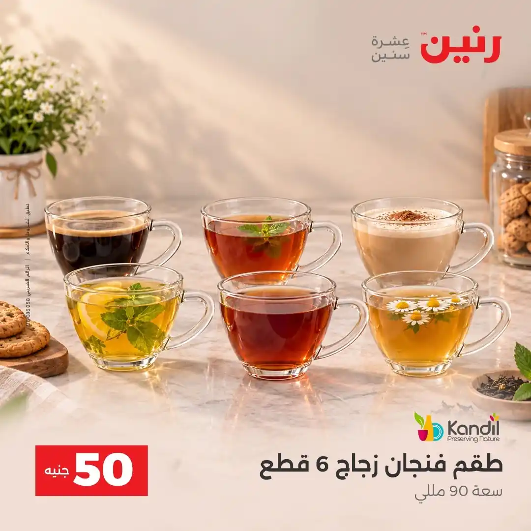 عروض رنين اليوم صفحة 37