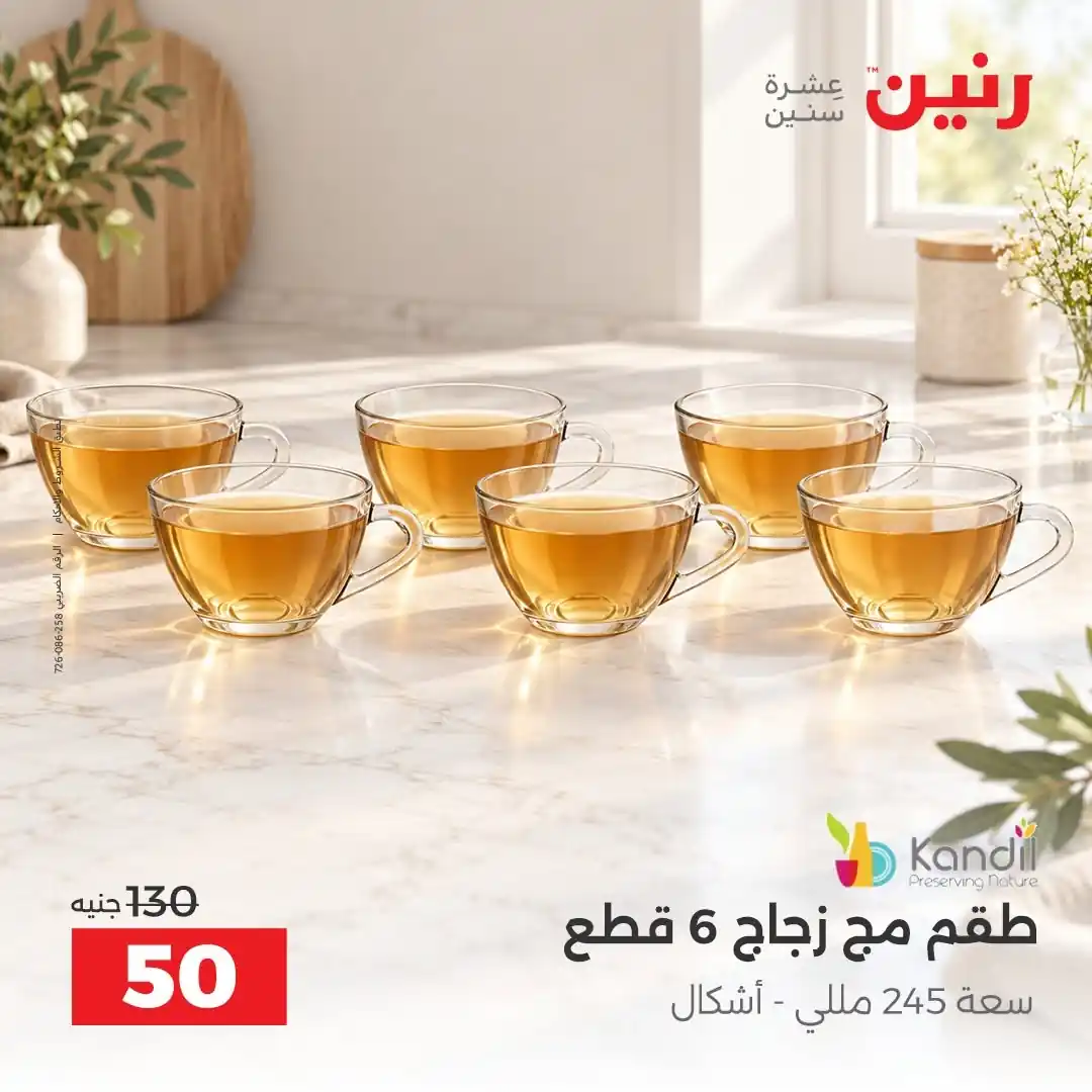 عروض رنين اليوم صفحة 37