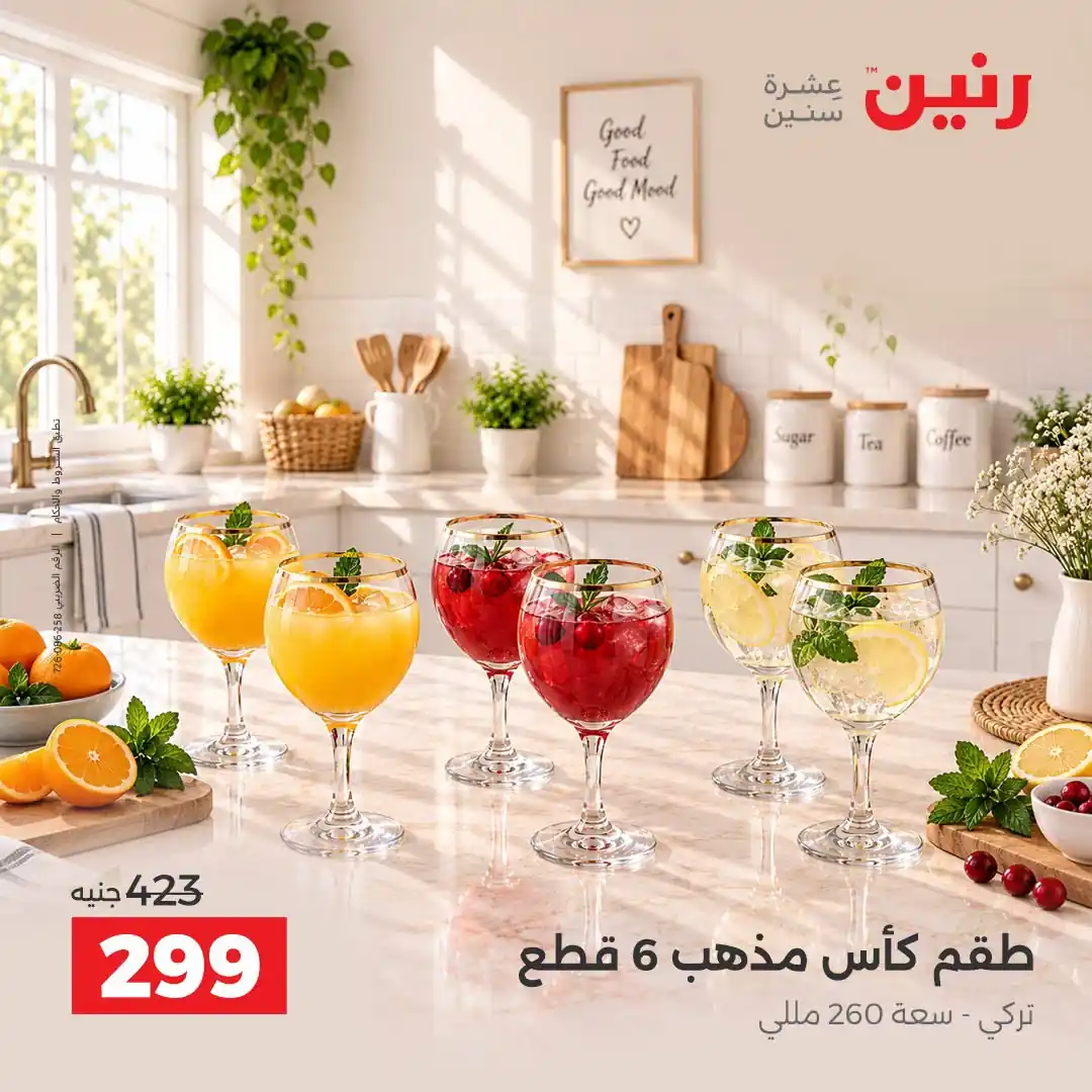 عروض رنين اليوم صفحة 37