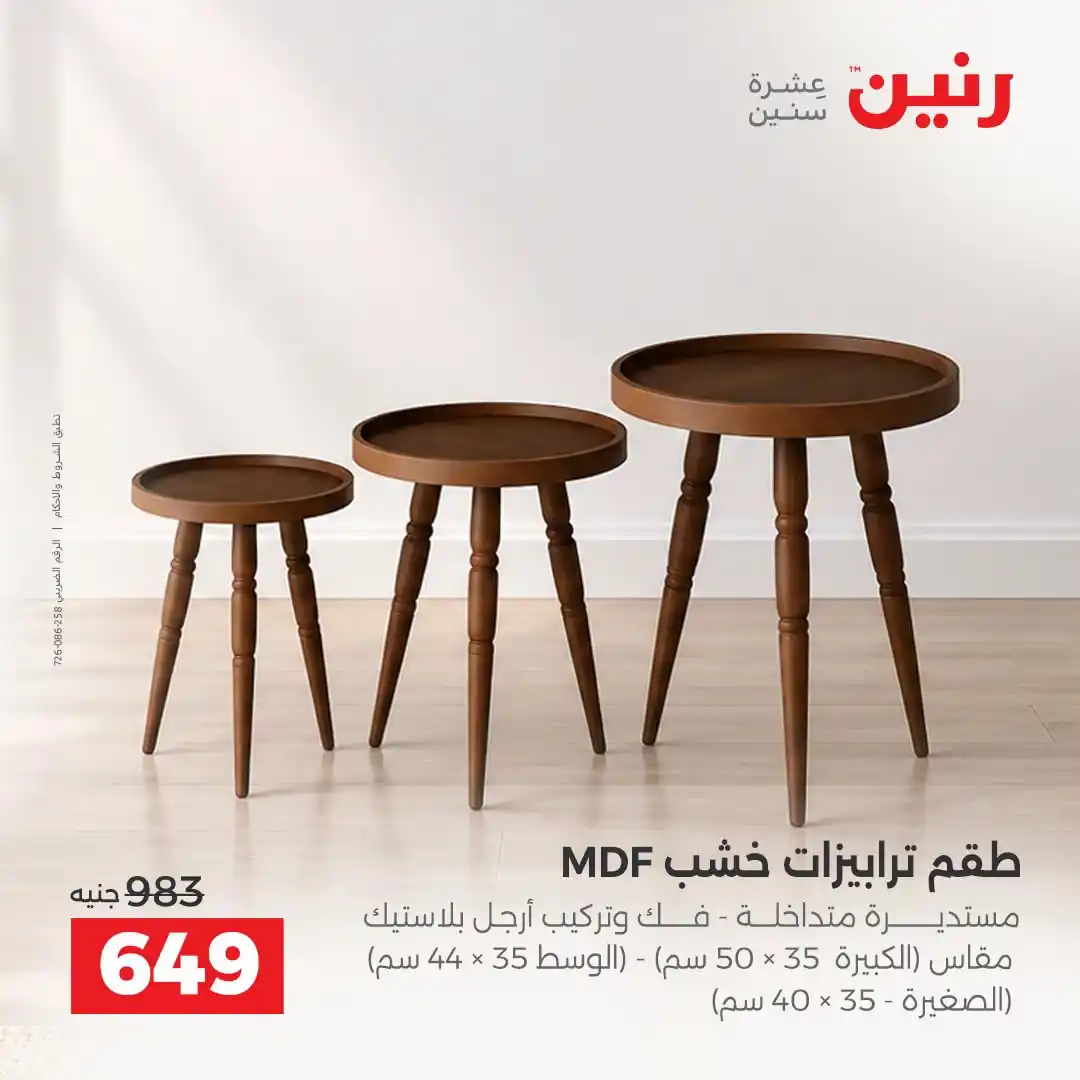 عروض رنين اليوم صفحة 37