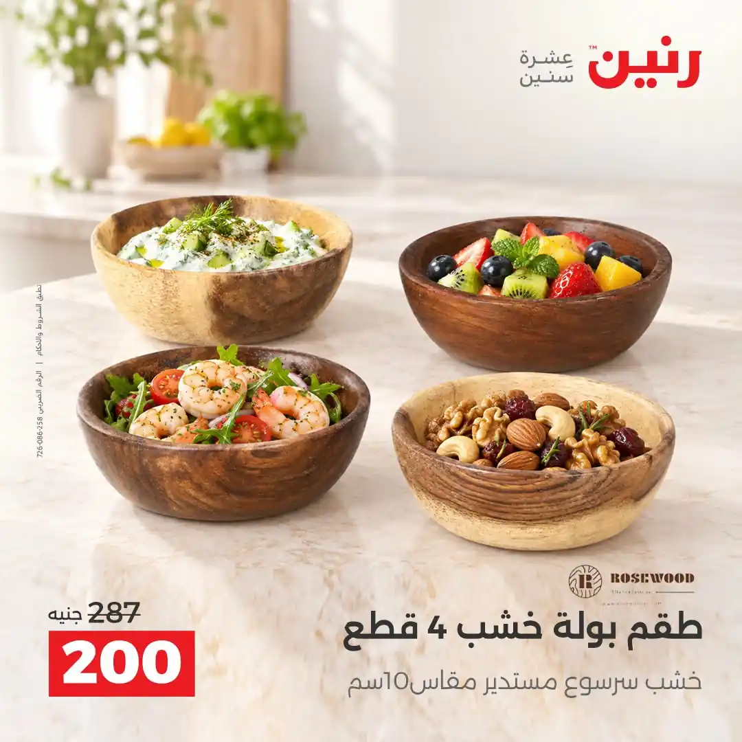 عروض رنين اليوم صفحة 37