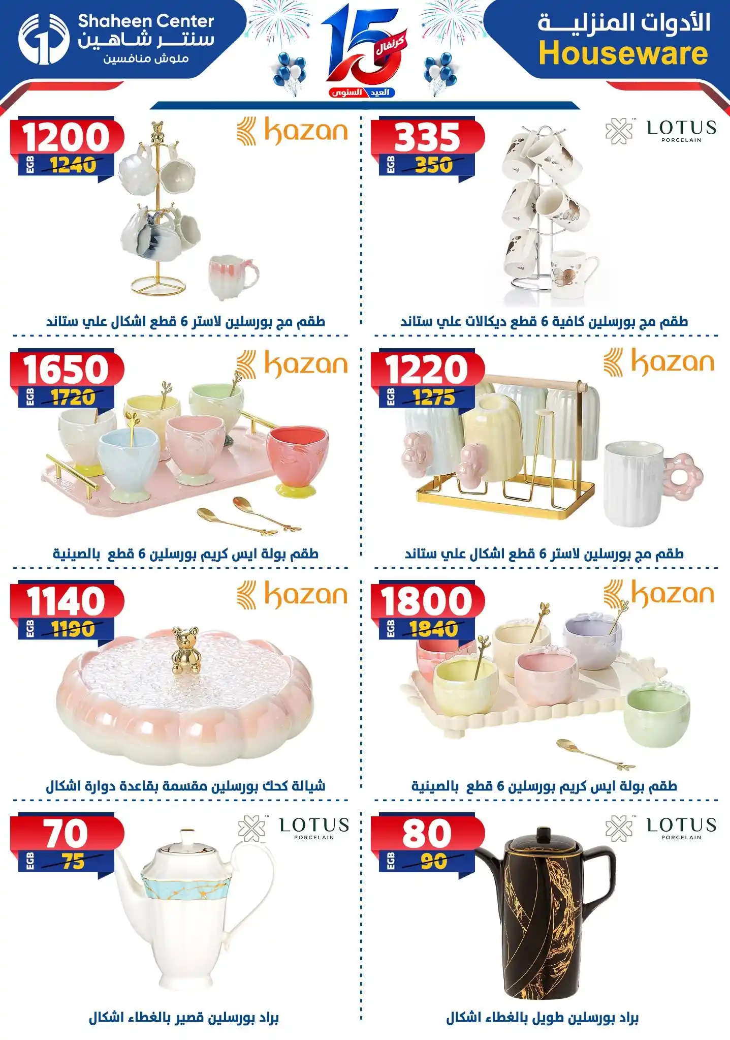 عروض سنتر شاهين اليوم صفحة 37