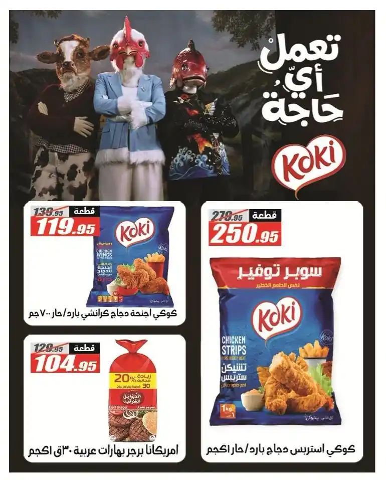 عروض الفرجانى اليوم صفحة 37
