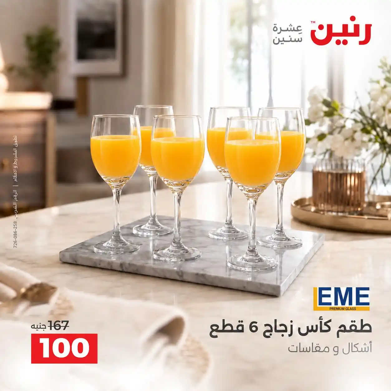 عروض رنين اليوم صفحة 37