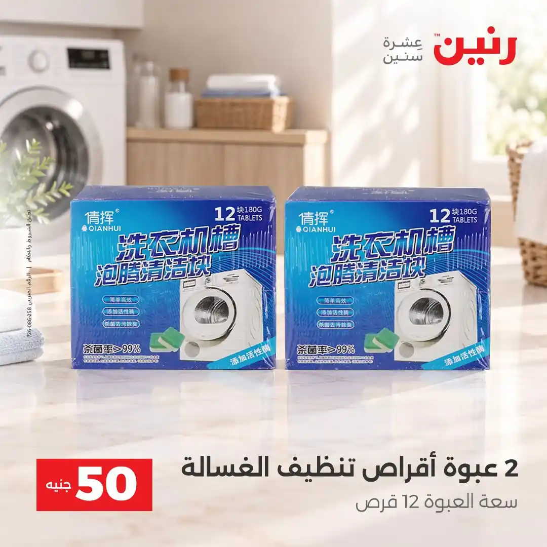 عروض رنين اليوم صفحة 37
