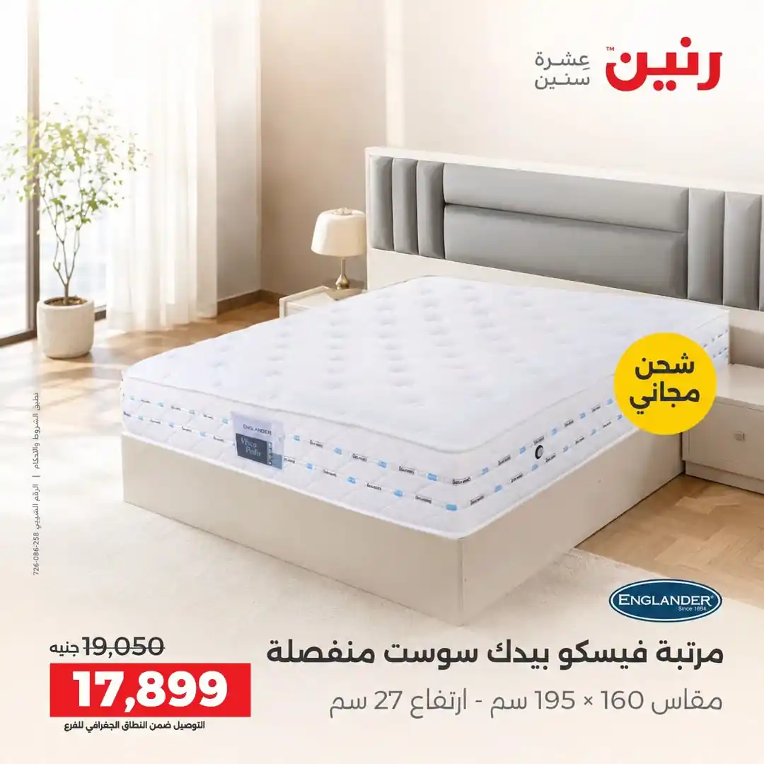 عروض رنين اليوم صفحة 37