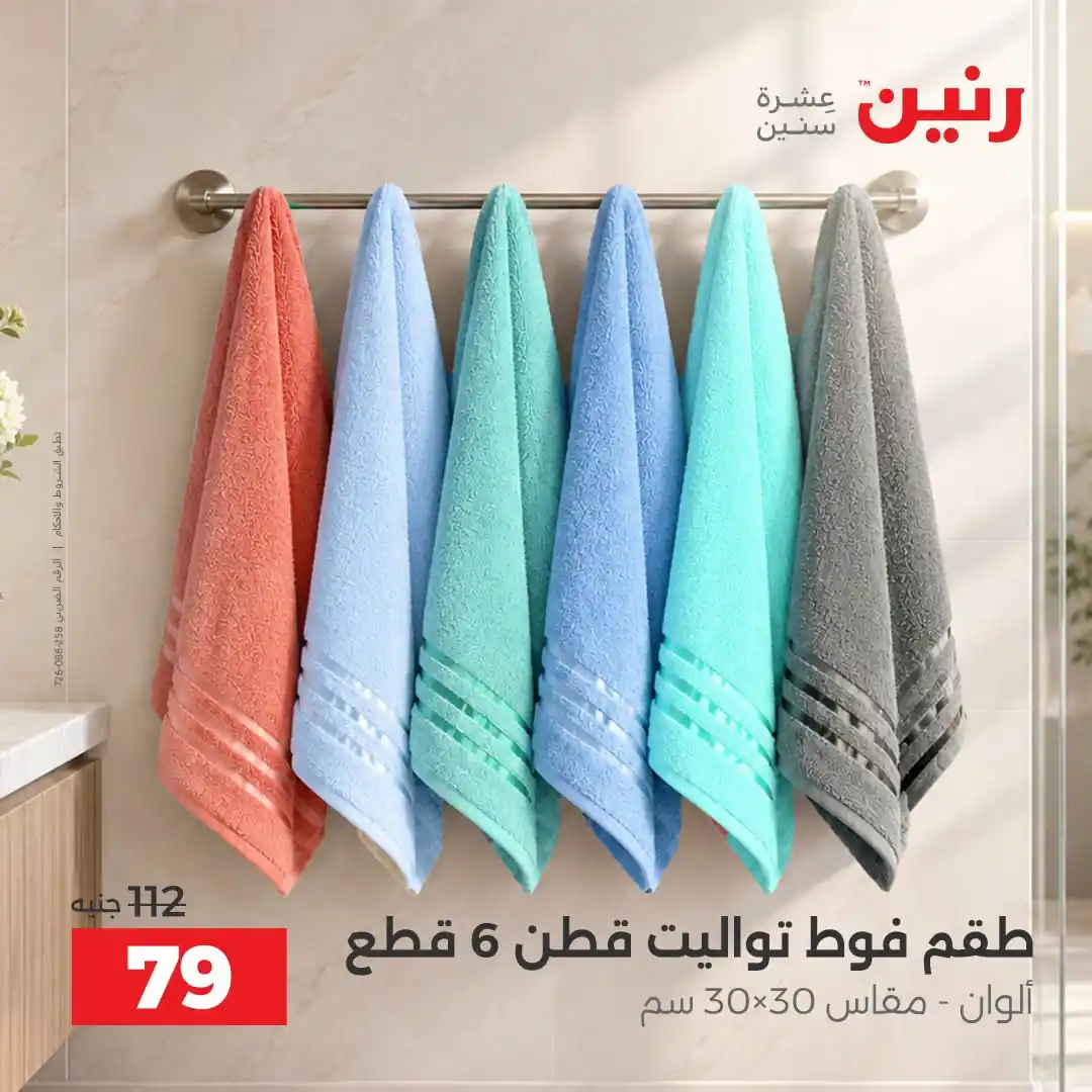 عروض رنين اليوم صفحة 37