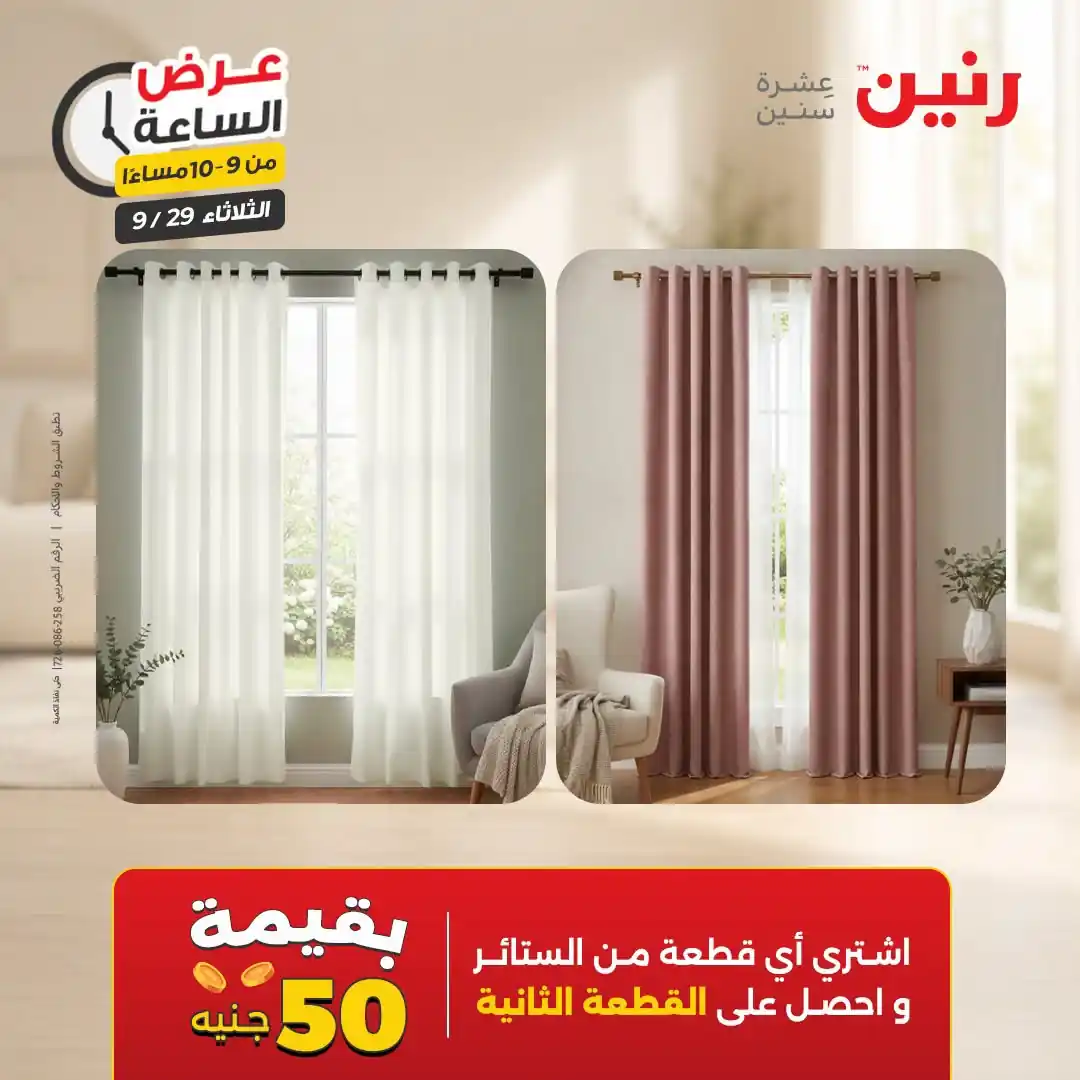 عروض رنين اليوم صفحة 37