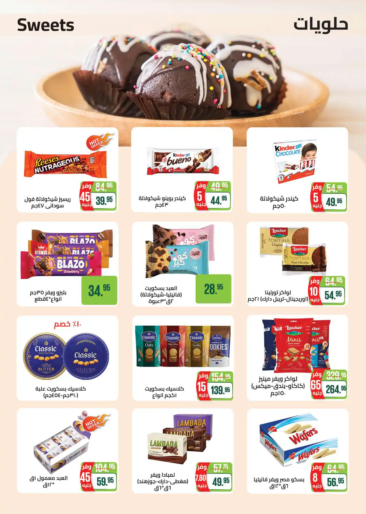 عروض سعودى ماركت صفحة 37