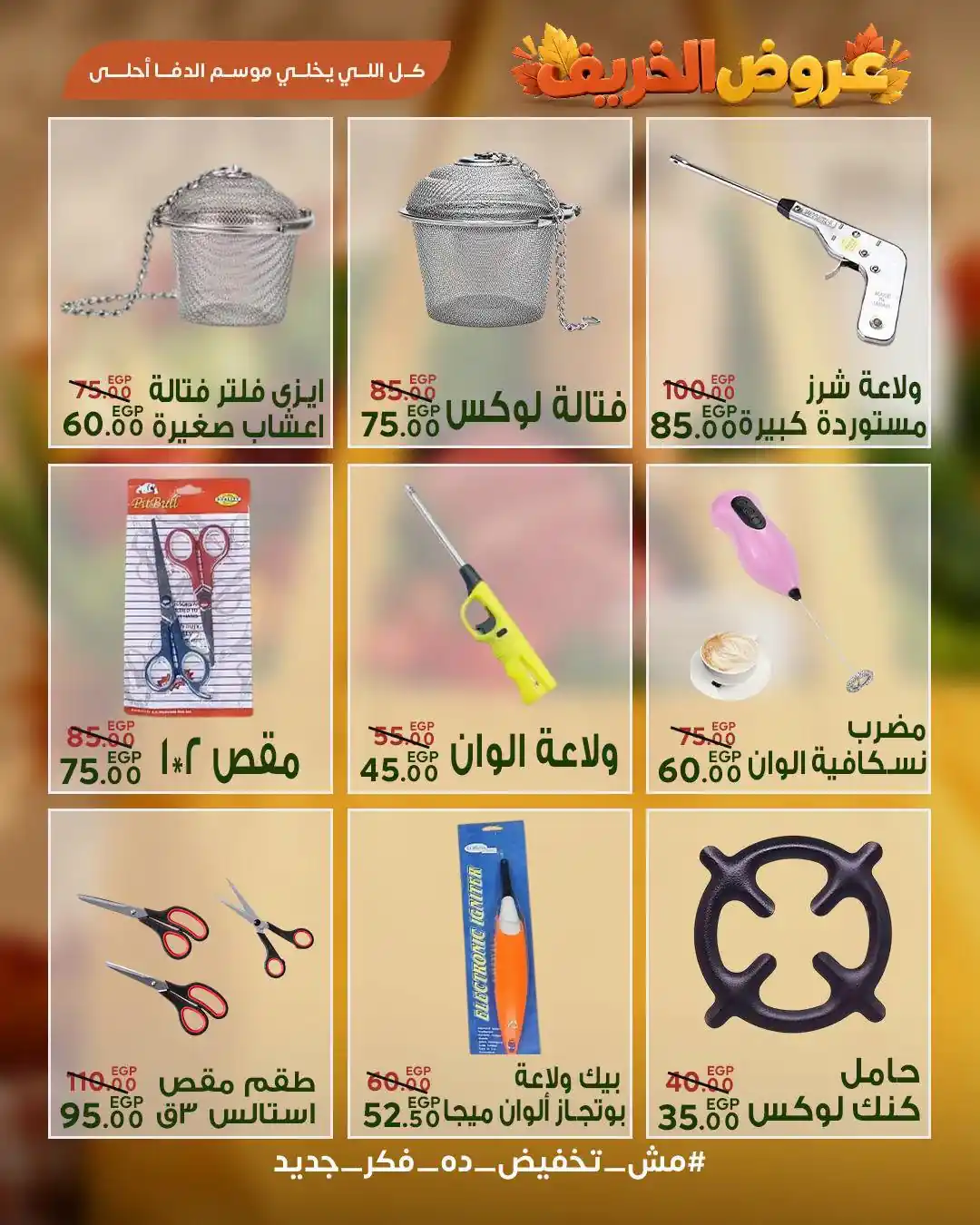 عروض سراى ماركت اليوم صفحة 37
