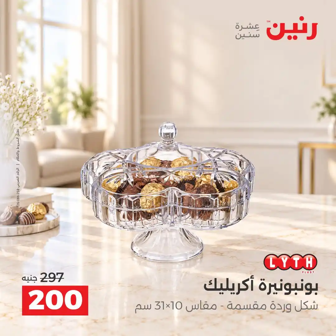 عروض رنين اليوم صفحة 37