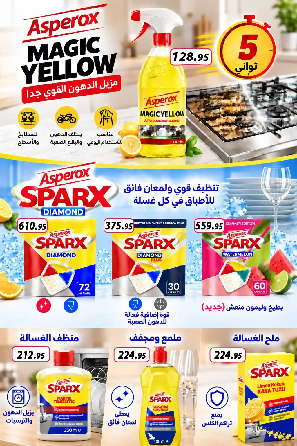 عروض العثيم مصر صفحة 37